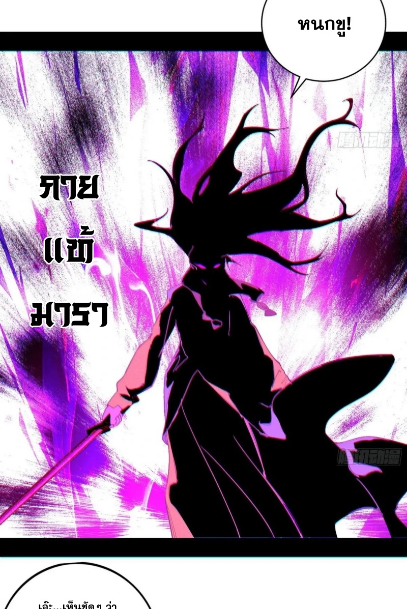 I'm an Evil God ข้าคือจักรพรรดิปีศาจ ตอนที่ 472 หน้า 56