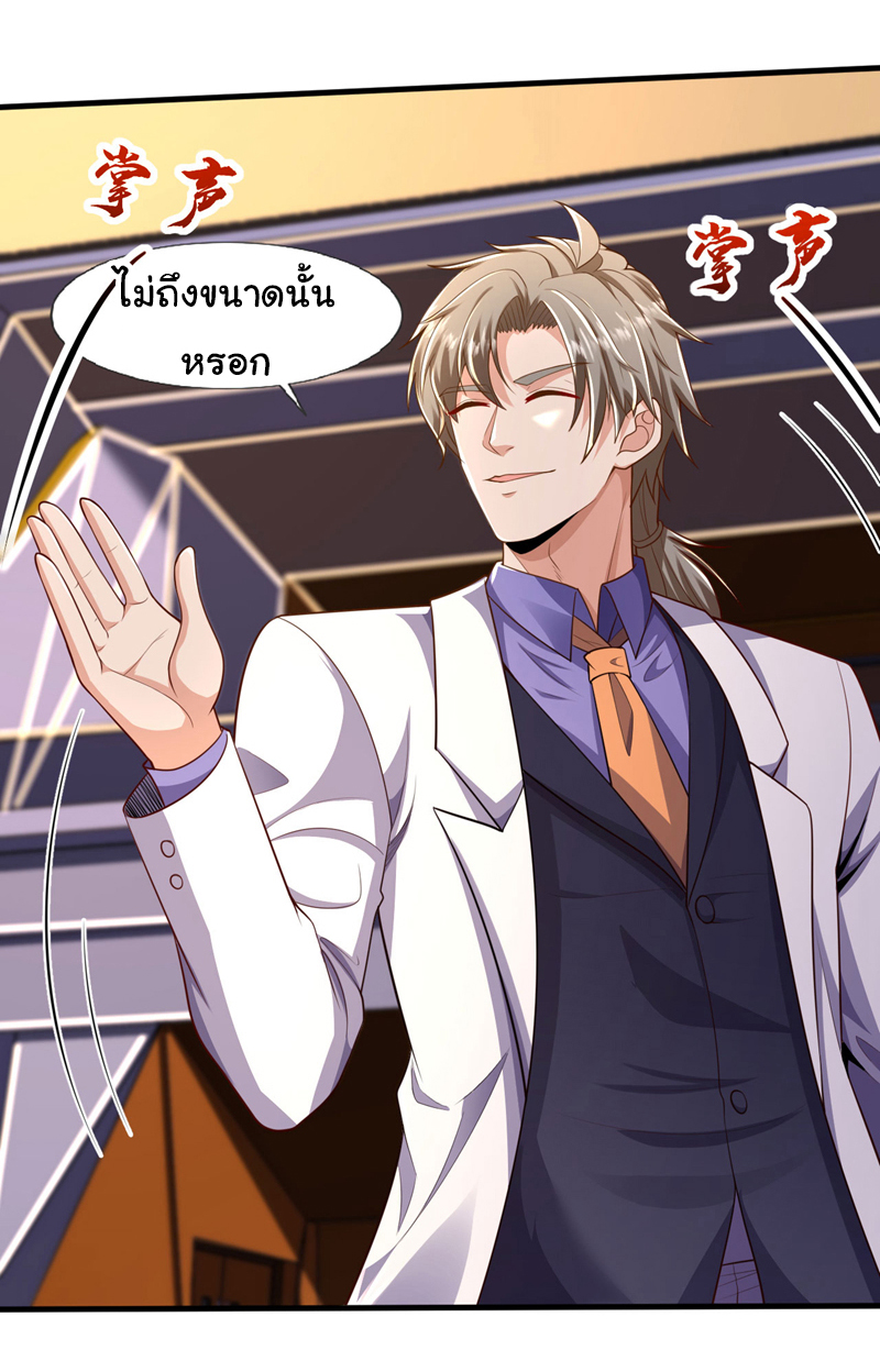 Chu Chen, the trash son-in-law ตอนที่ 94 หน้า 21