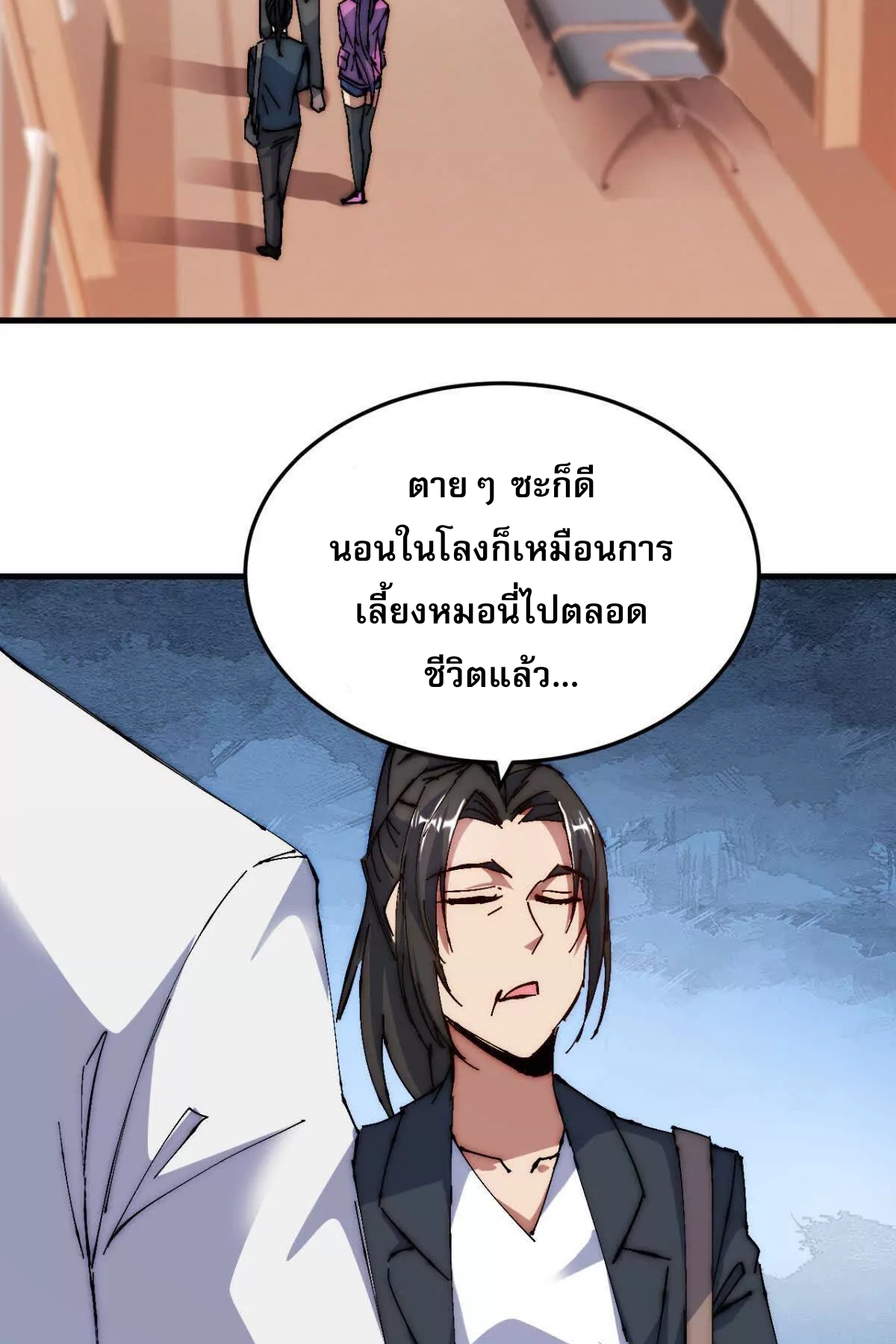 ลูกเขยบ้าฝึกตน ตอนที่ 11 หน้า 13