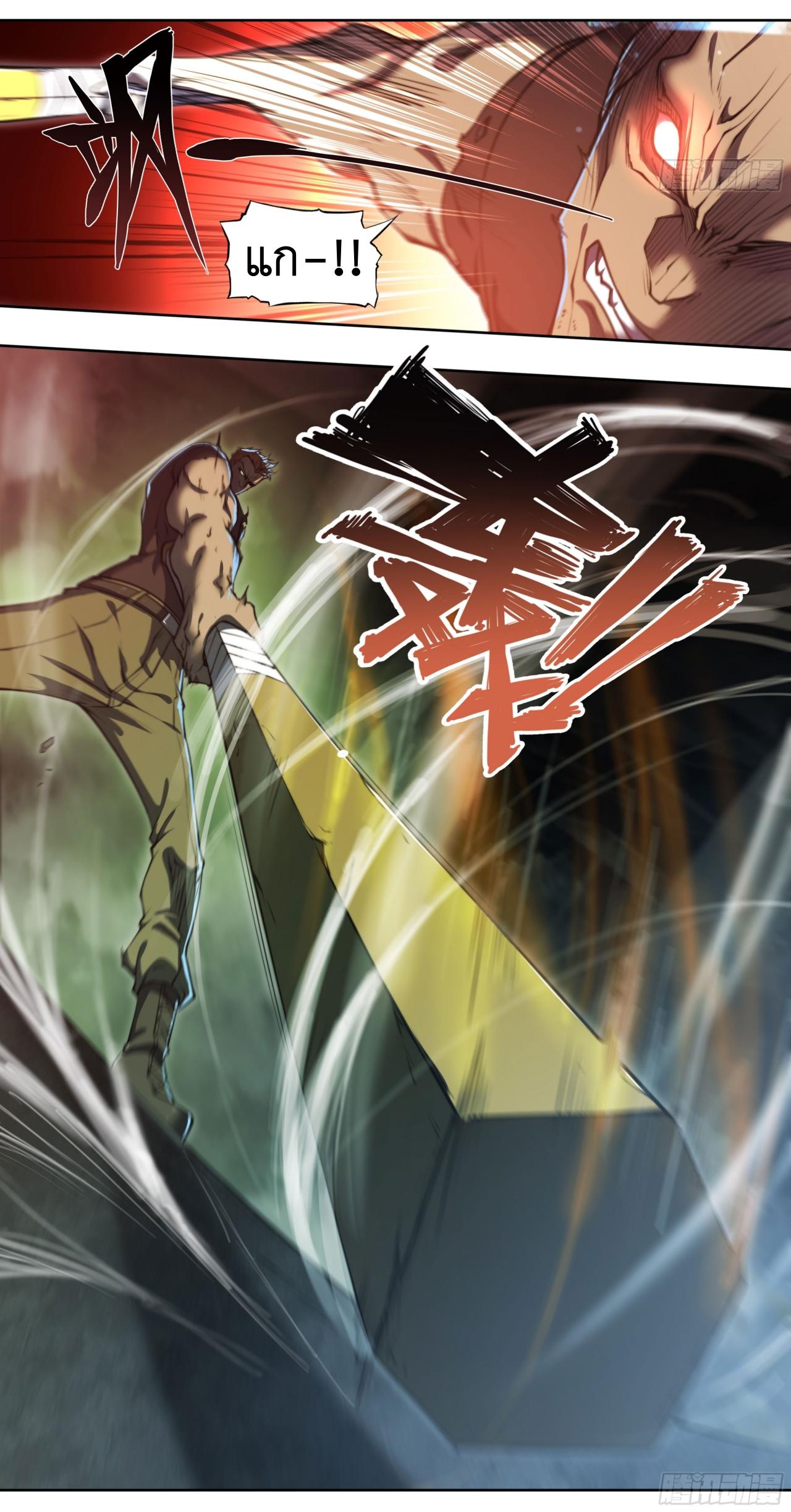 Apocalypse Forecast ตอนที่ 93 หน้า 35