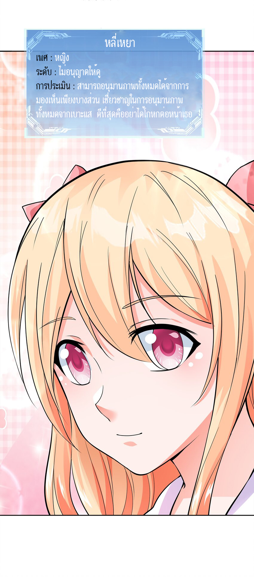 ยุคสมัยแห่งเทพ:โลกกลายเป็นเกมออนไลน์ Age of the Gods : The World Becomes an Online Game(ชนจีนแล้ว) ตอนที่ 1 หน้า 29