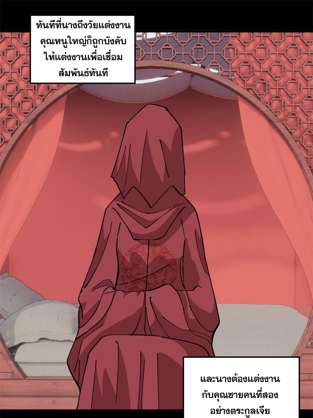 ผู้เล่นสุดโฉด ตอนที่ 12 หน้า 37