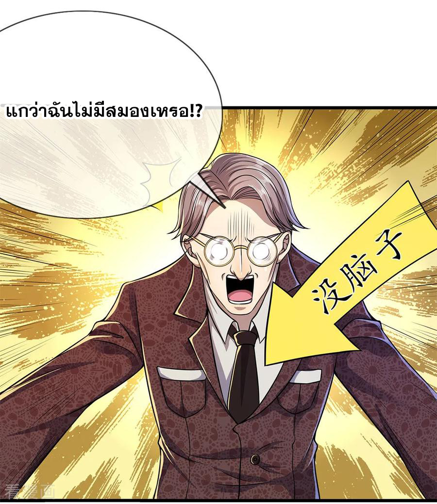 มหาเทพเซียนหมอ ตอนที่ 155 หน้า 8