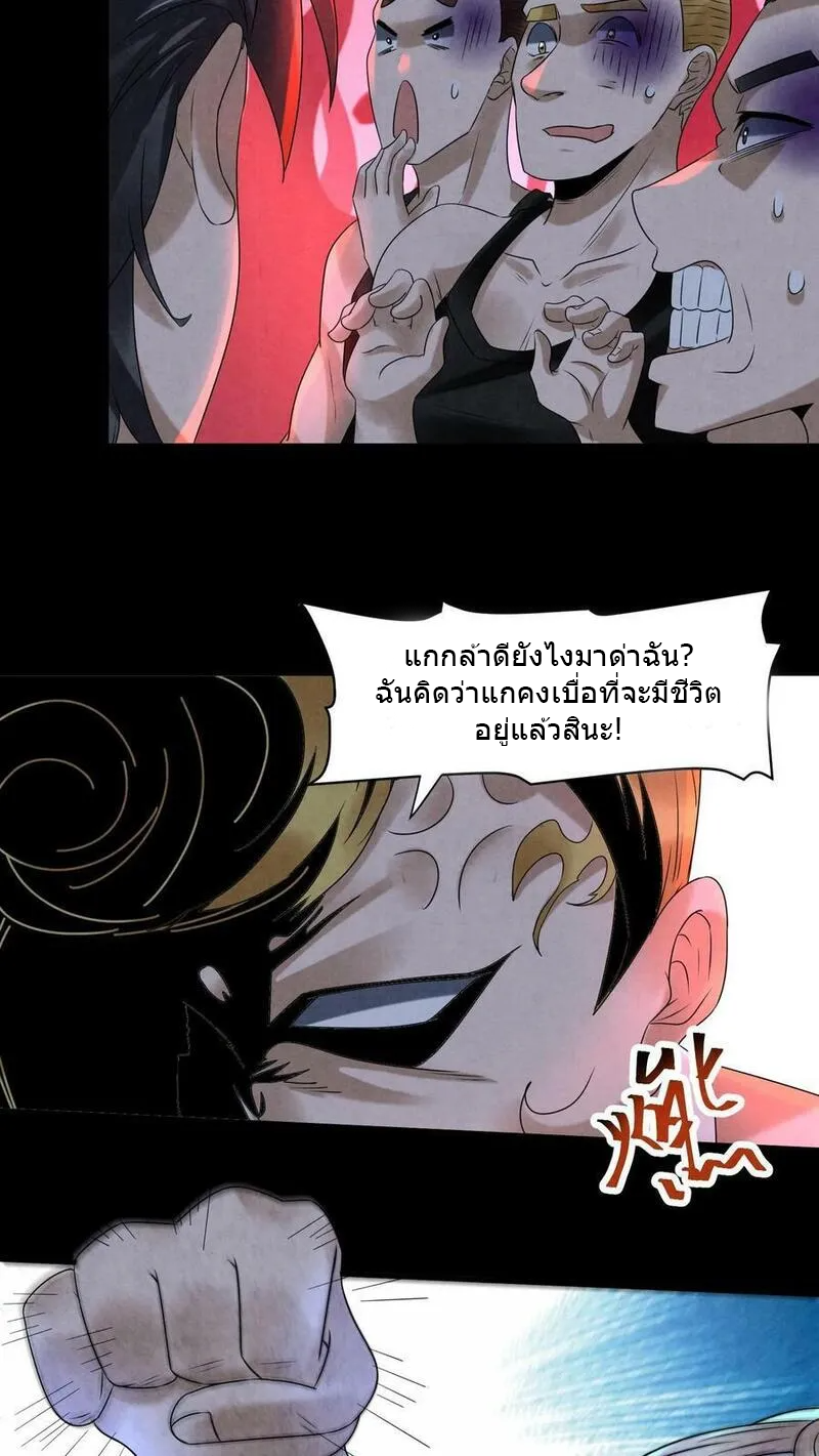 Overly Ferocious of Being Cautious ตอนที่ 82 หน้า 4