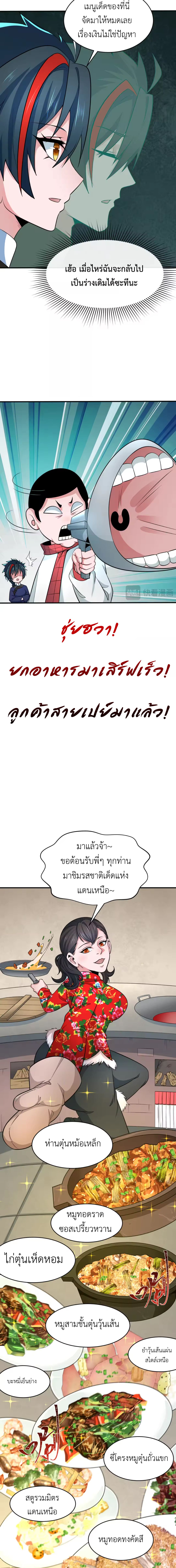 Era of the Haunted - ยุคสมัยแห่งภูตผี ตอนที่ 293 หน้า 5