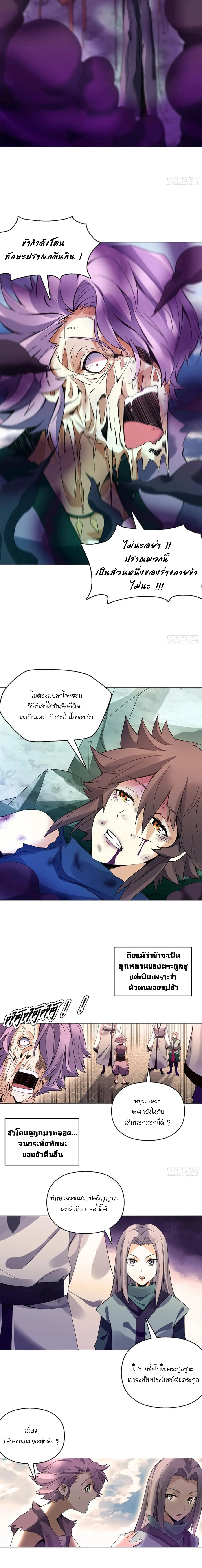 (จบ) Heavenly God Mnemonic (กำเนิดใหม่เทพวรยุทธตระกูลหยาง) ตอนที่ 19 หน้า 6