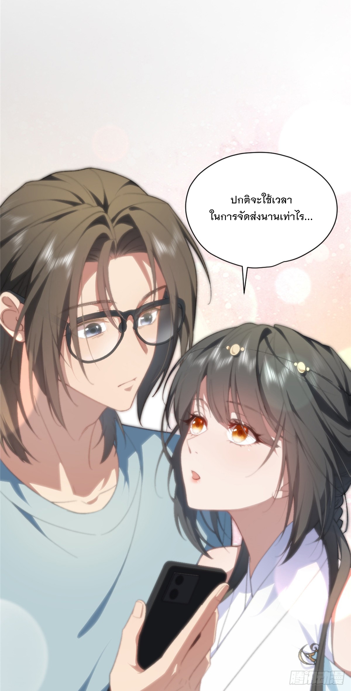 จะทำยังไงดีถ้านางเอกหนีออกมาจากนิยายของฉัน ตอนที่ 8 หน้า 23