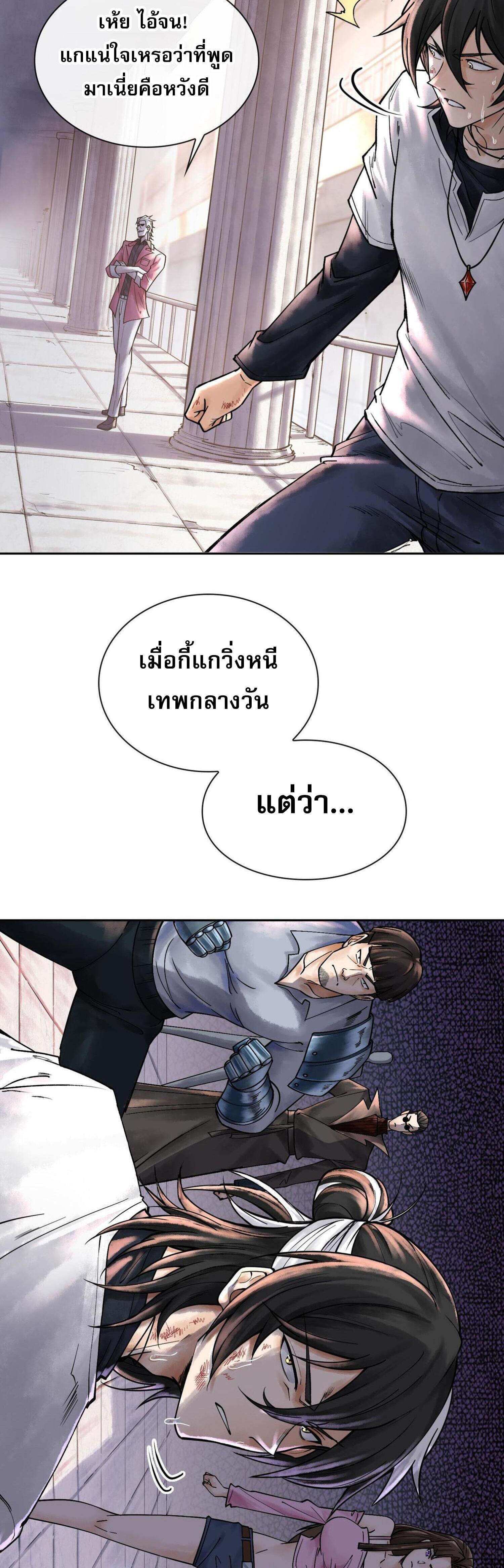 ปรามาสแห่งเทพ ตอนที่ 7 หน้า 38