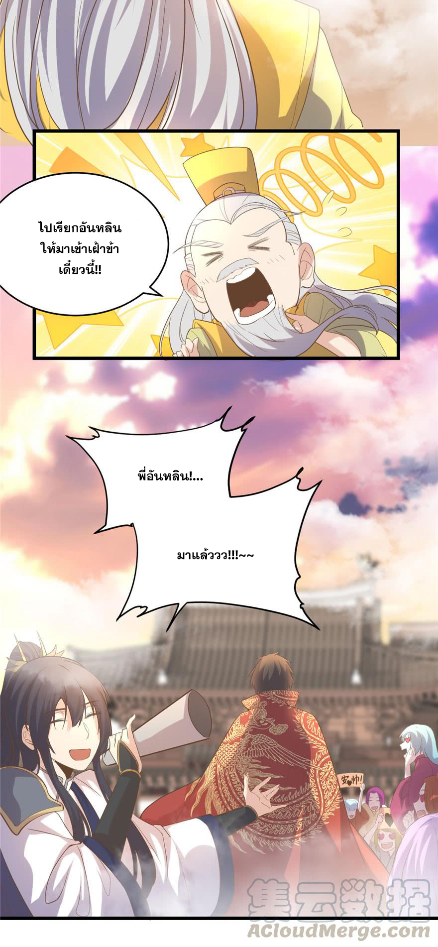 นี่น่ะหรือ....ระบบบำเพ็ญเซียน? ตอนที่ 9 หน้า 2