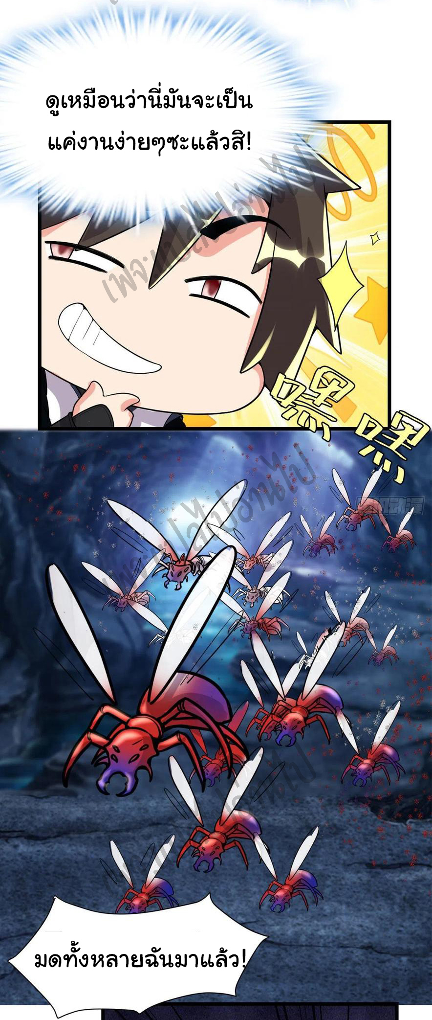 I might be a fake fairy ตอนที่ 149 หน้า 11