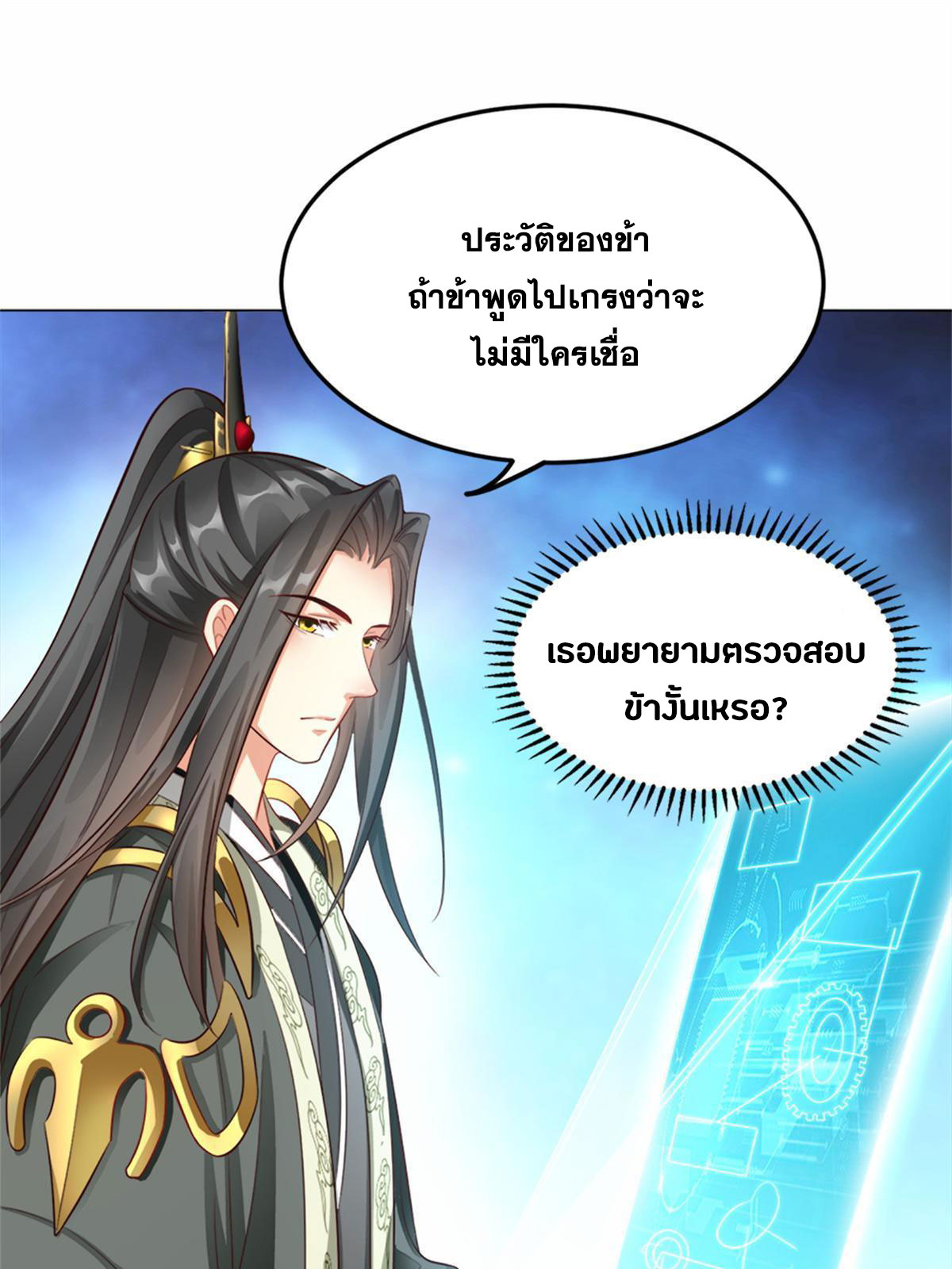 จักรพรรดิอมตะแห่งโลก ตอนที่ 3 หน้า 28