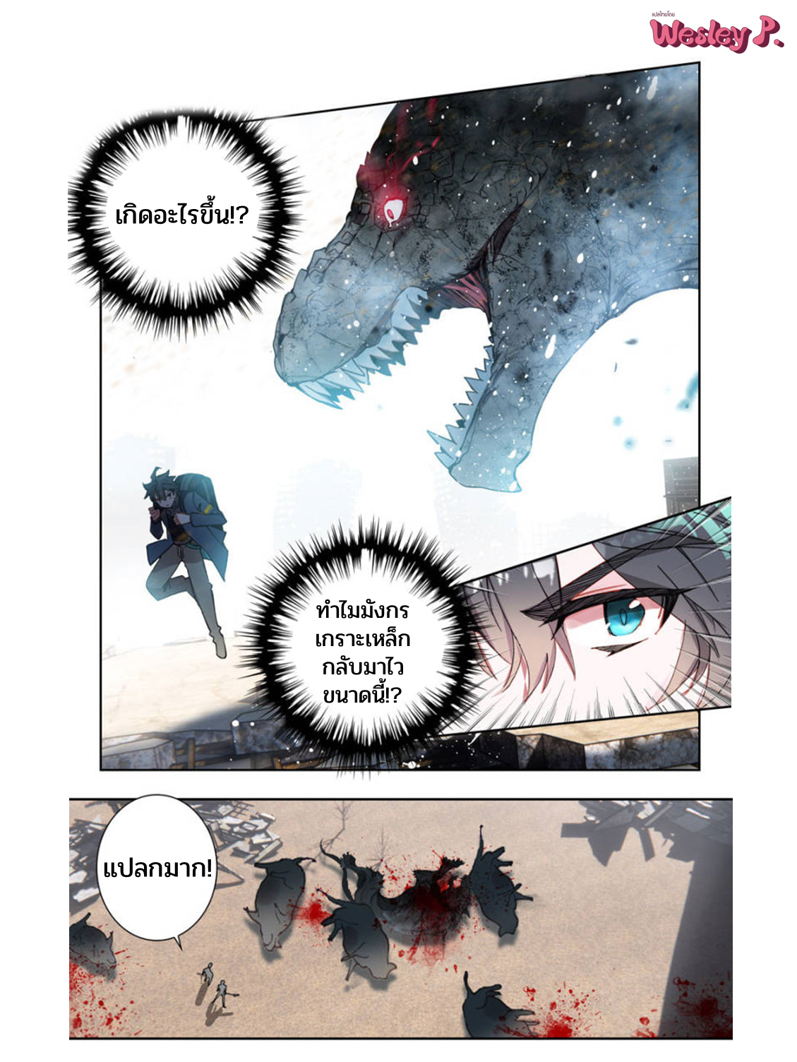 Swallowed star ศึกล้างดวงดาว ตอนที่ 101 หน้า 8