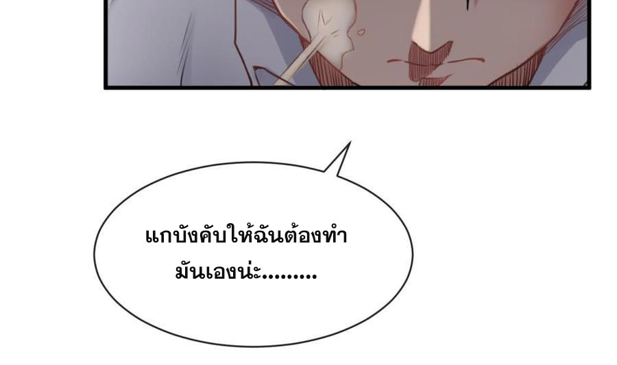 เทพเซียนหมอ ของยัยเทพธิดา ตอนที่ 4 หน้า 30