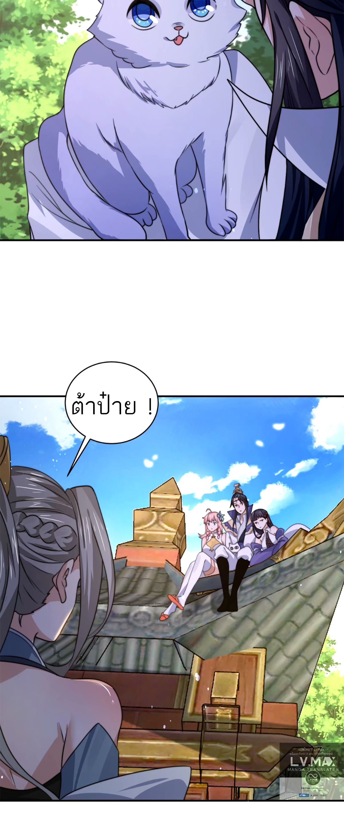 ซวยแล้วข้าโดนตามล่าจากศิษย์ในสำนัก ตอนที่ 47 หน้า 10
