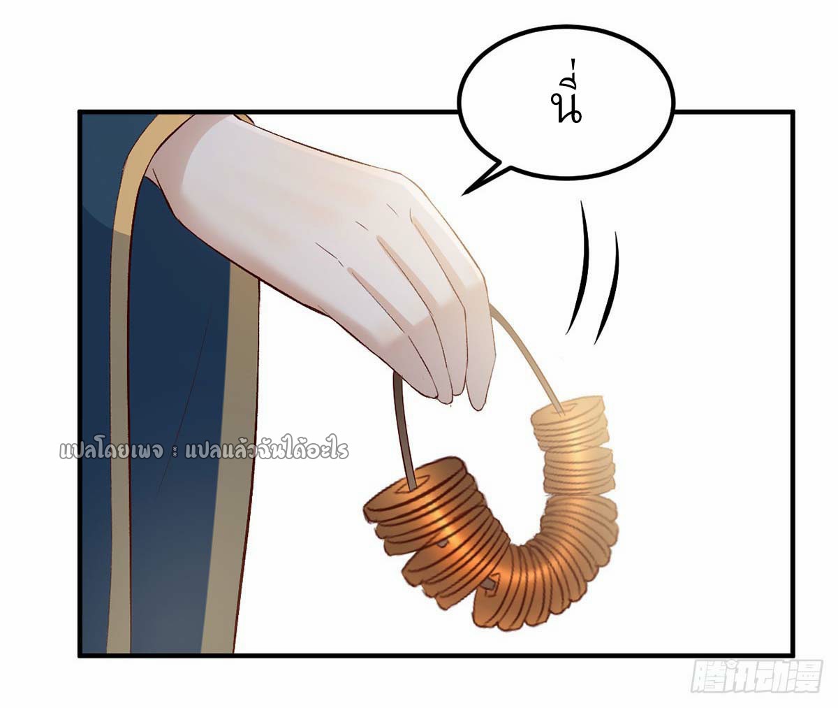 เกิดใหม่ทั้งทีมีเงินแค่เหรีญเดียว ตอนที่ 19 หน้า 34