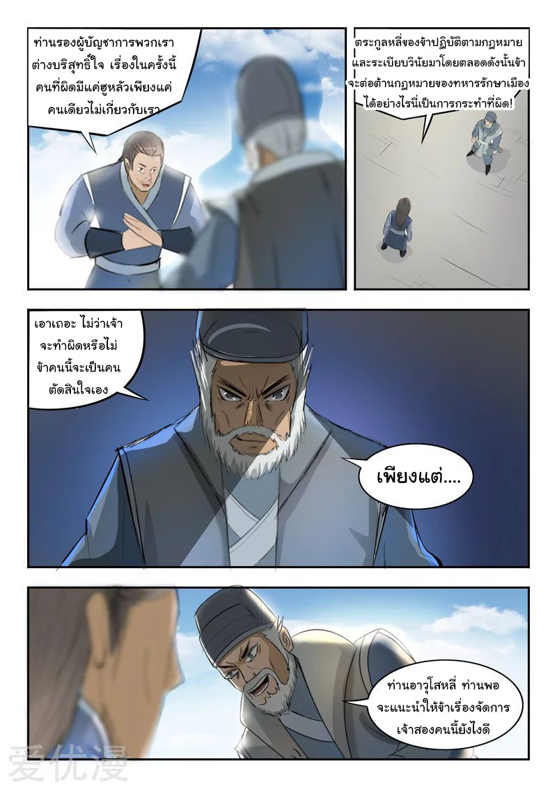 Martial Master  ปรมาจารย์การต่อสู้ ตอนที่ 235 หน้า 7