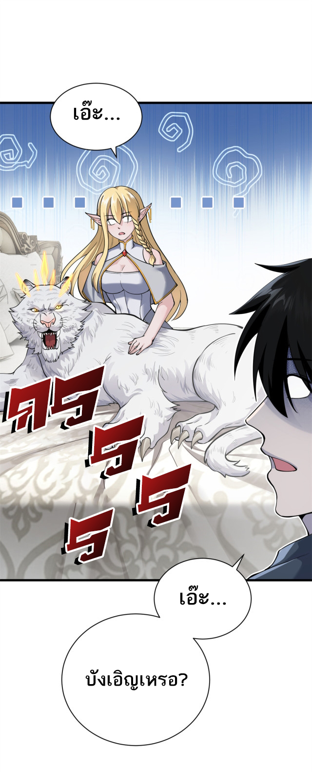 โคตรเทพร้านสัตว์อสูร ตอนที่ 63 หน้า 48