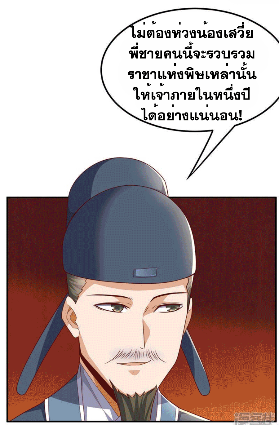 Wu ni ตอนที่ 244 หน้า 32