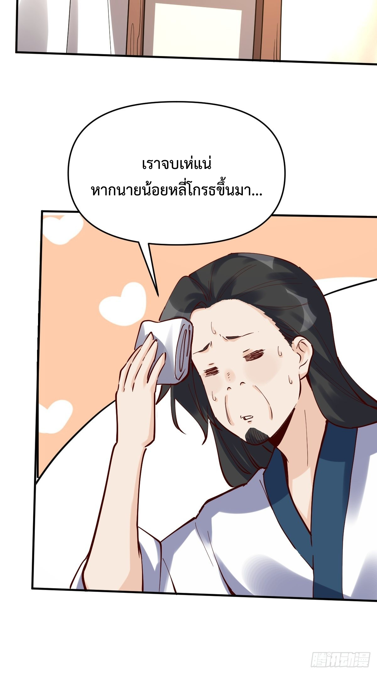กลายเป็นว่าข้าคือจอมยุทธ์ผู้ยิ่งใหญ่ ตอนที่ 120 หน้า 22