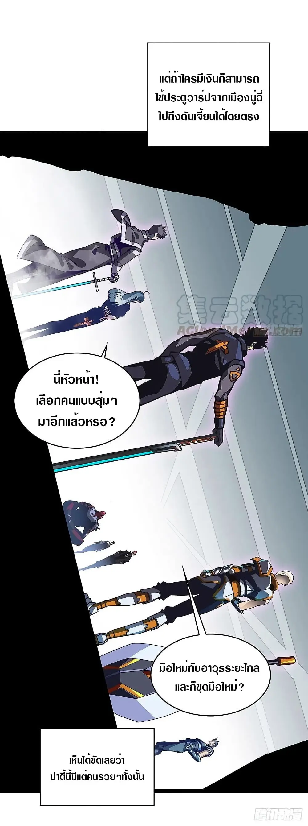 [จบ] เริ่มต้นใหม่ด้วยการเล่นเกมอย่างจริงจัง - It All Starts With Playing Game Seriously ตอนที่ 10 หน้า 7