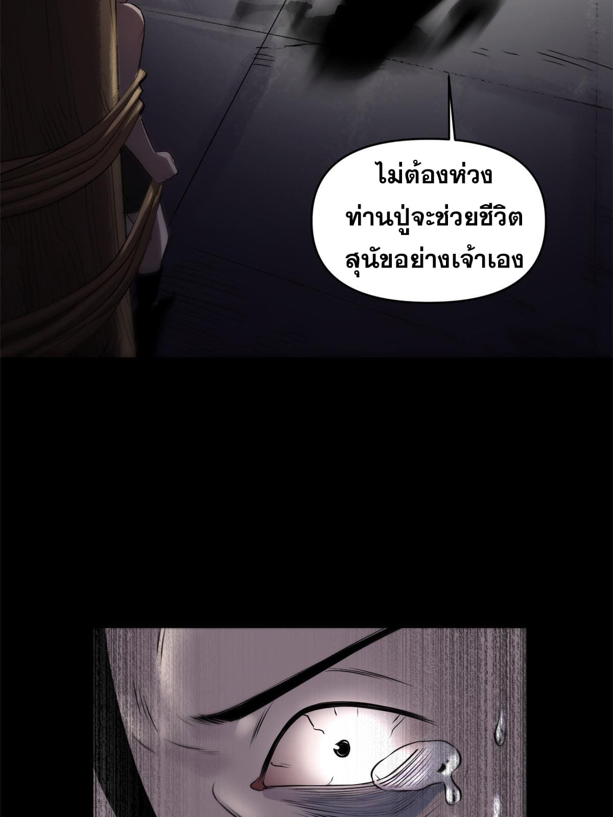 สายลับคนแรกในประวัติศาสตร์ ตอนที่ 20 หน้า 11