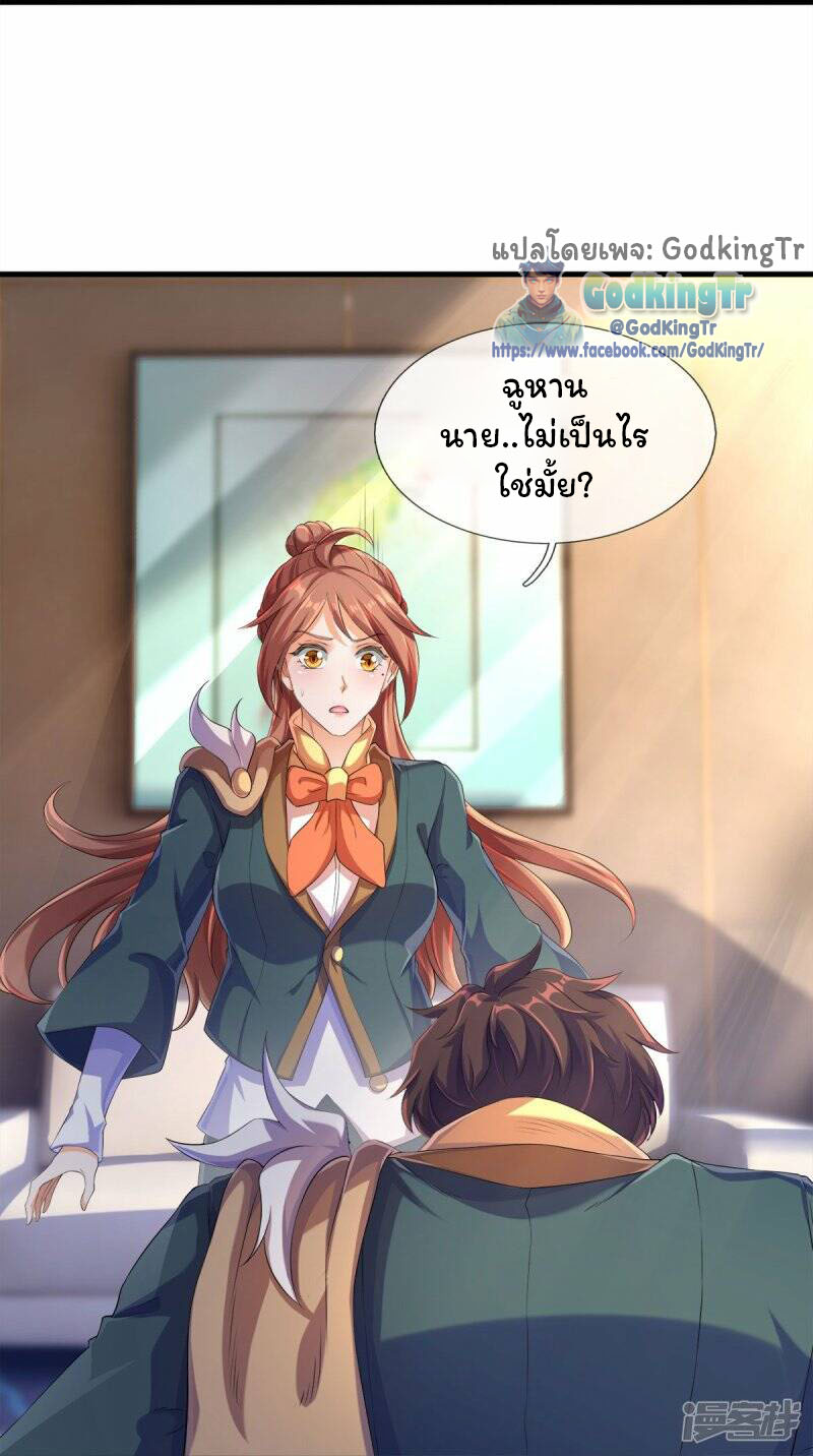 ราชาเทพนิรันดร์ (Eternal god king) ตอนที่ 264 หน้า 20