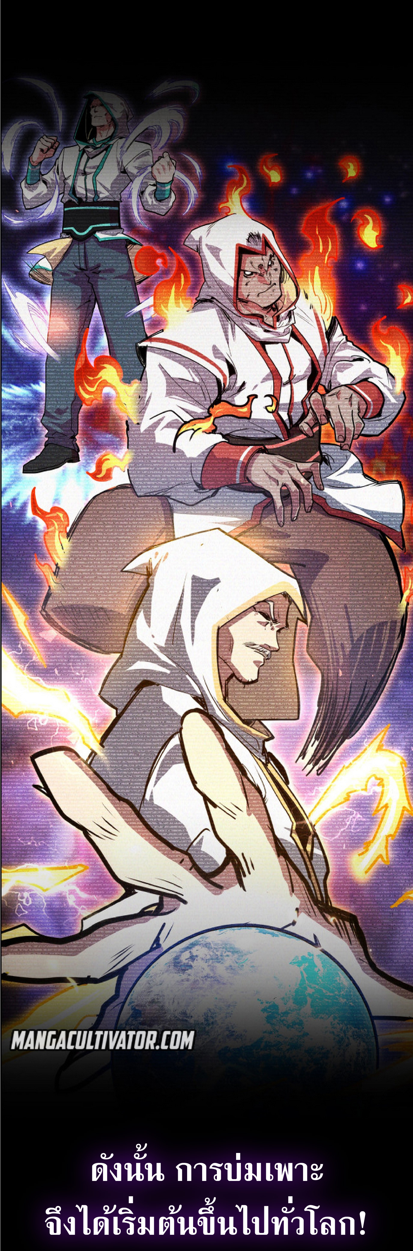 ปรมจารย์ควบคุมองค์ประกอบธาตุ ตอนที่ 1 หน้า 3