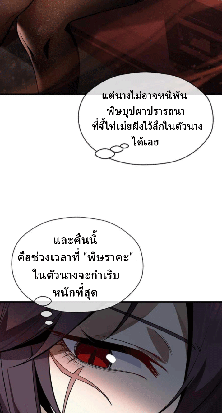 จอมมารสุดแกร่ง ล้างแค้นศิษย์ทรยศ ตอนที่ 32 หน้า 14