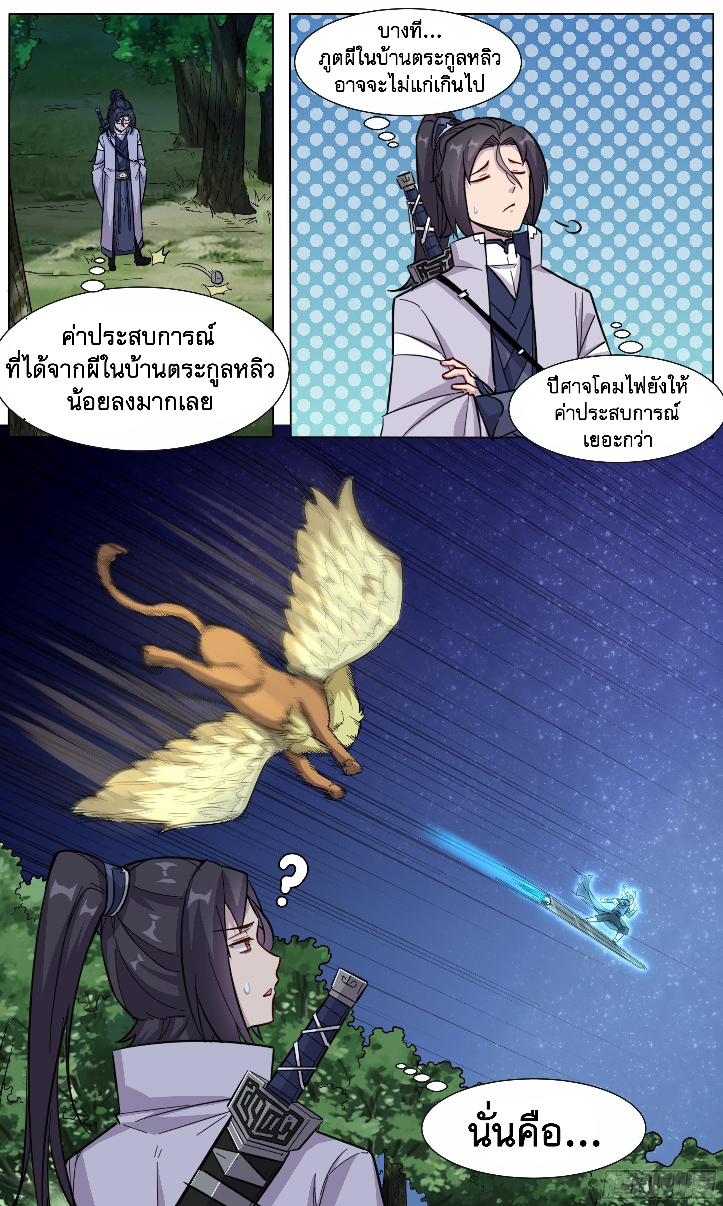 ข้าไม่ได้อยากเป็นเทพแห่งดาบ ตอนที่ 33 หน้า 14