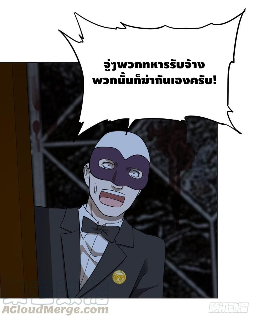 List of villains ตอนที่ 35 หน้า 18