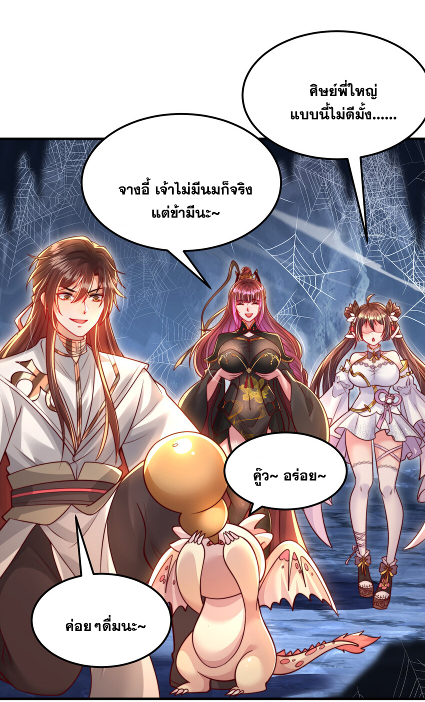 พิชิตใจท่านอาจารย์หญิงผู้งดงาม (ทันจีน) ตอนที่ 36 หน้า 28