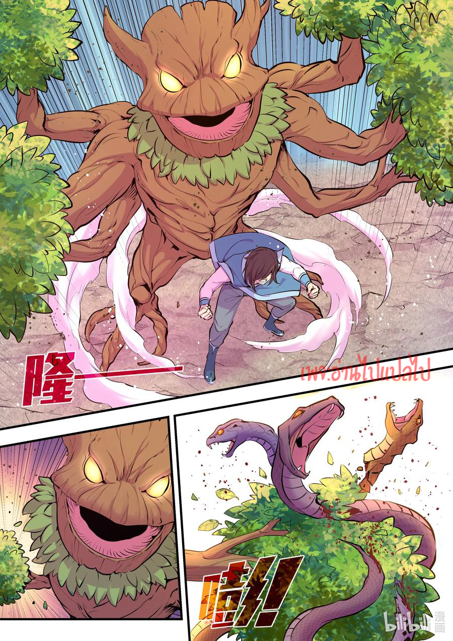 King of Spirit beast - ราชาแห่งสัตว์วิญญาณ ตอนที่ 111 หน้า 11