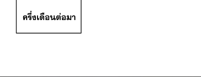 The Villain of Destiny วายร้ายแห่งโชคชะตา! ตอนที่ 12 หน้า 23