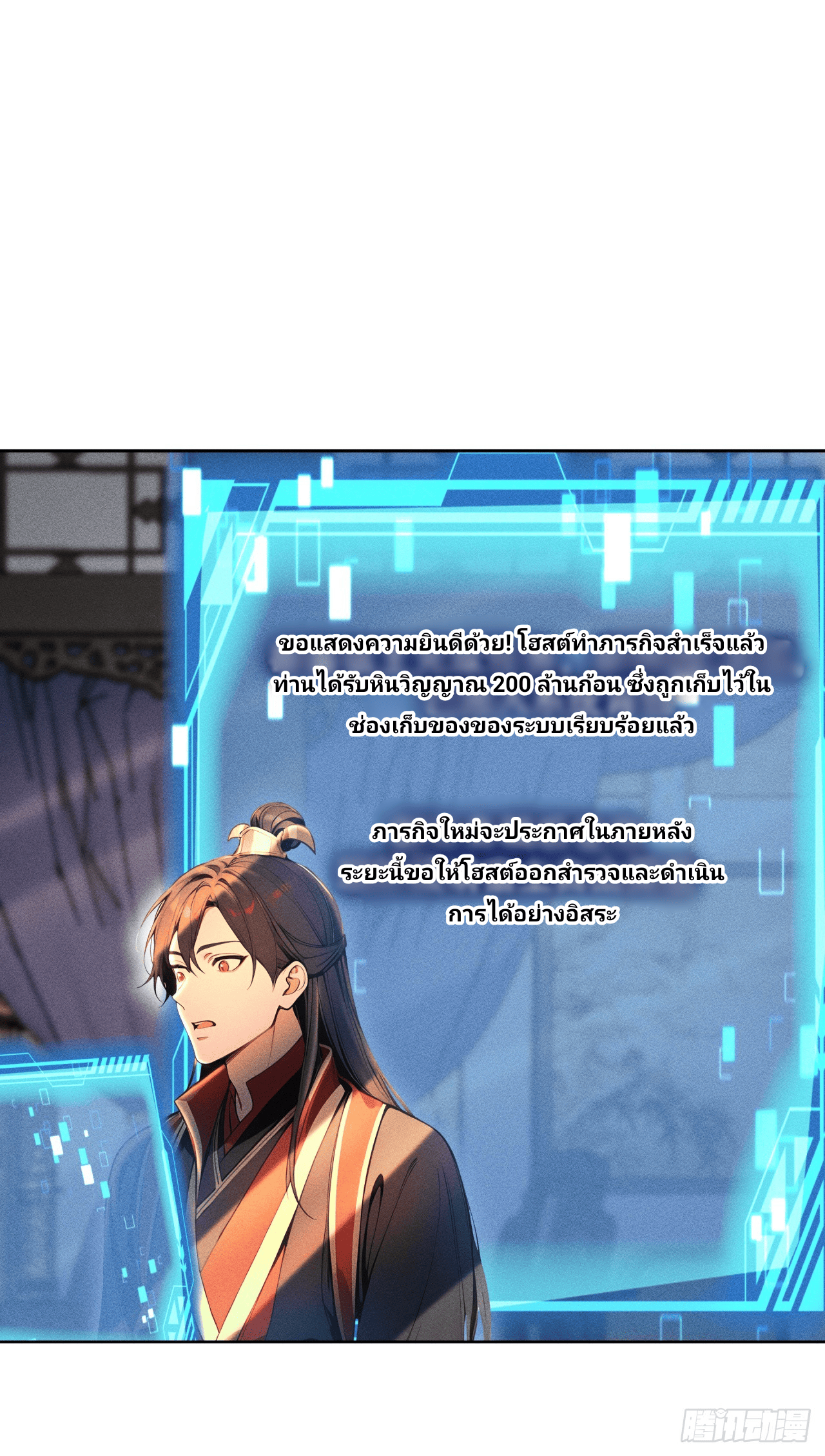 Starting With A Trillion-Trillion Spirit Stones I’m Going To Buy Out The Entire Fantasy World ตอนที่ 3 หน้า 19