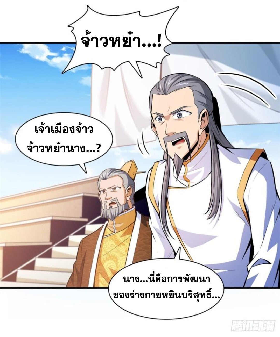 Library Of Heaven's Path ตอนที่ 128 หน้า 20