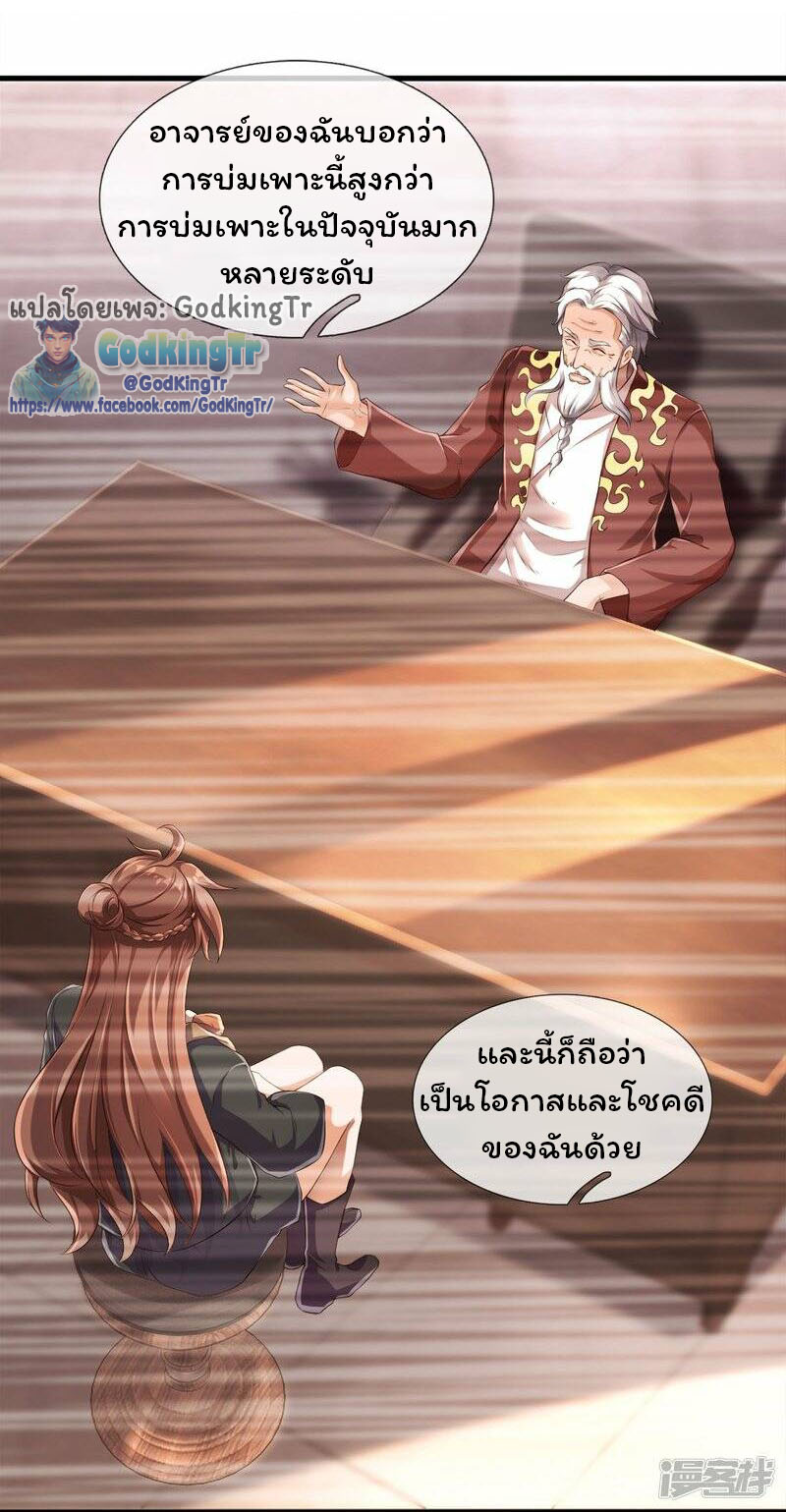 ราชาเทพนิรันดร์ (Eternal god king) ตอนที่ 264 หน้า 5