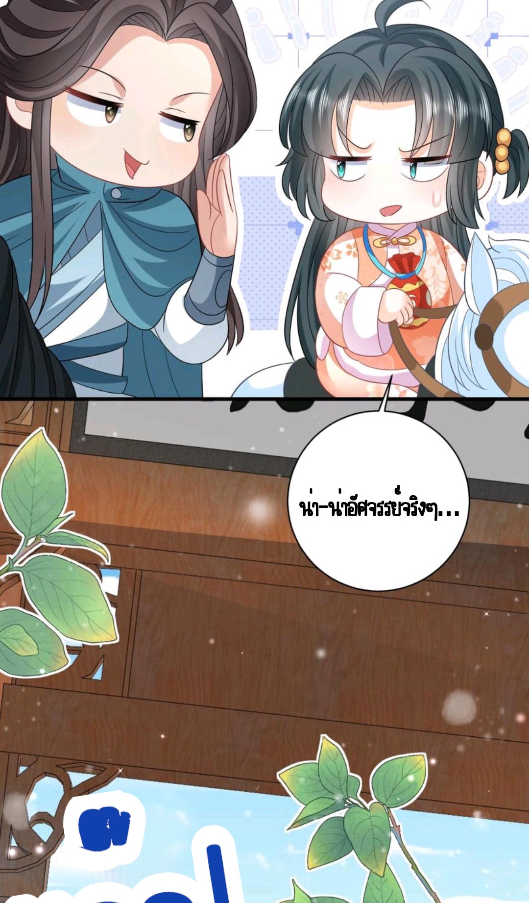 ชีวิตนี้ของเจ้าข้าจ่ายเอง มาบ้าด้วยกันเถอะ! ตอนที่ 41 หน้า 4