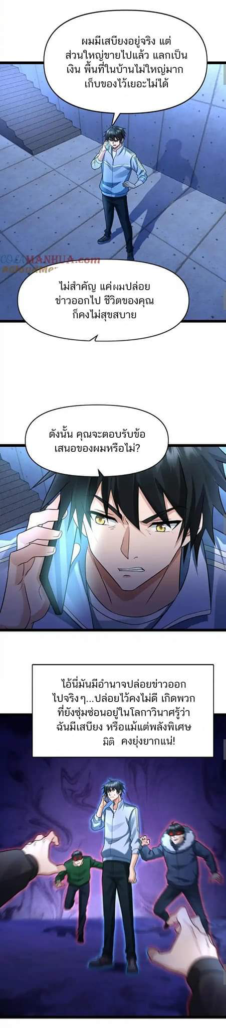 Freezing the World：I Built a Doomsday Safehouse ตอนที่ 90 หน้า 5