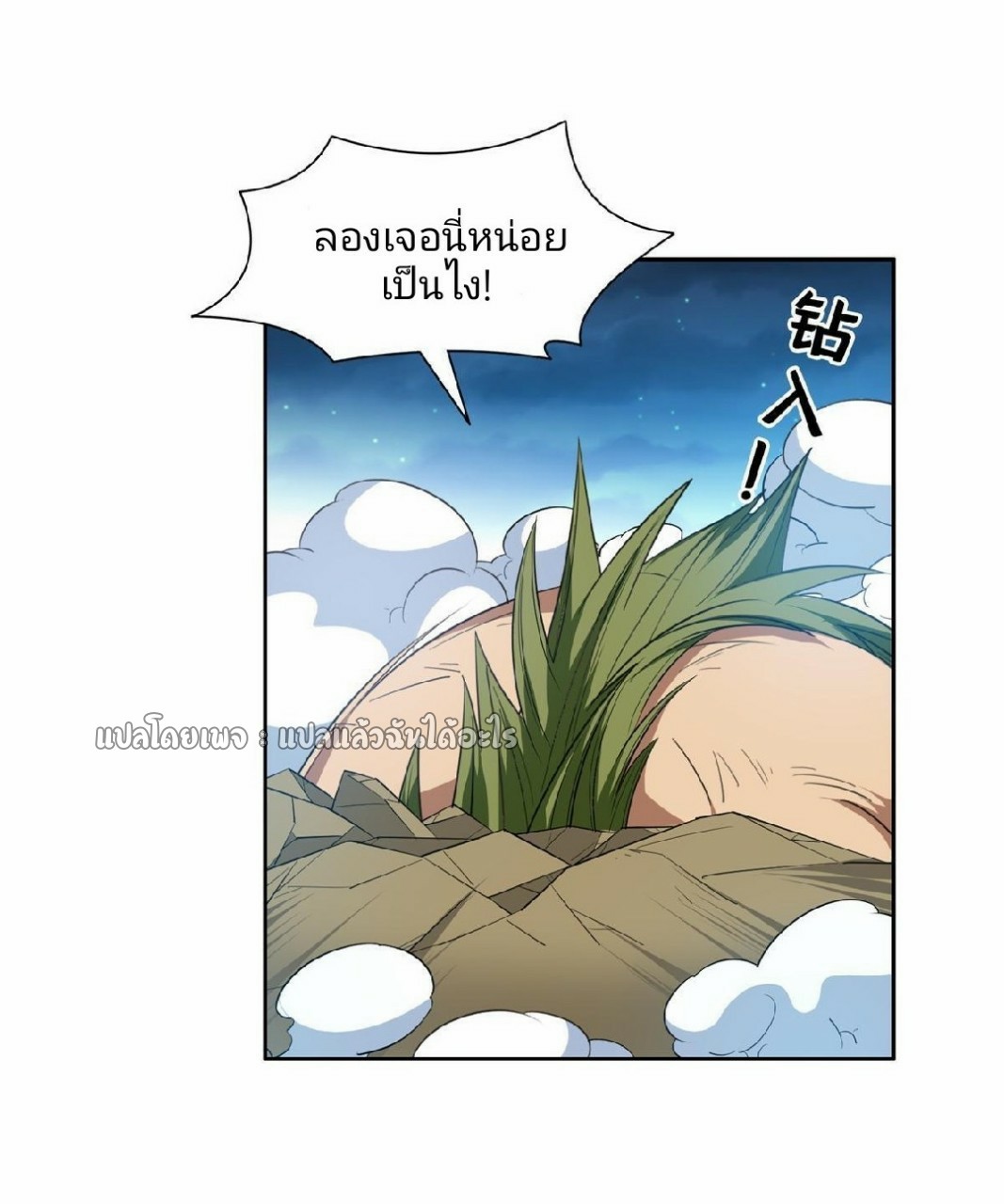 การเกิดใหม่ของพระเจ้ากับระบบผลาญเงินสุดกาว ตอนที่ 124 หน้า 26