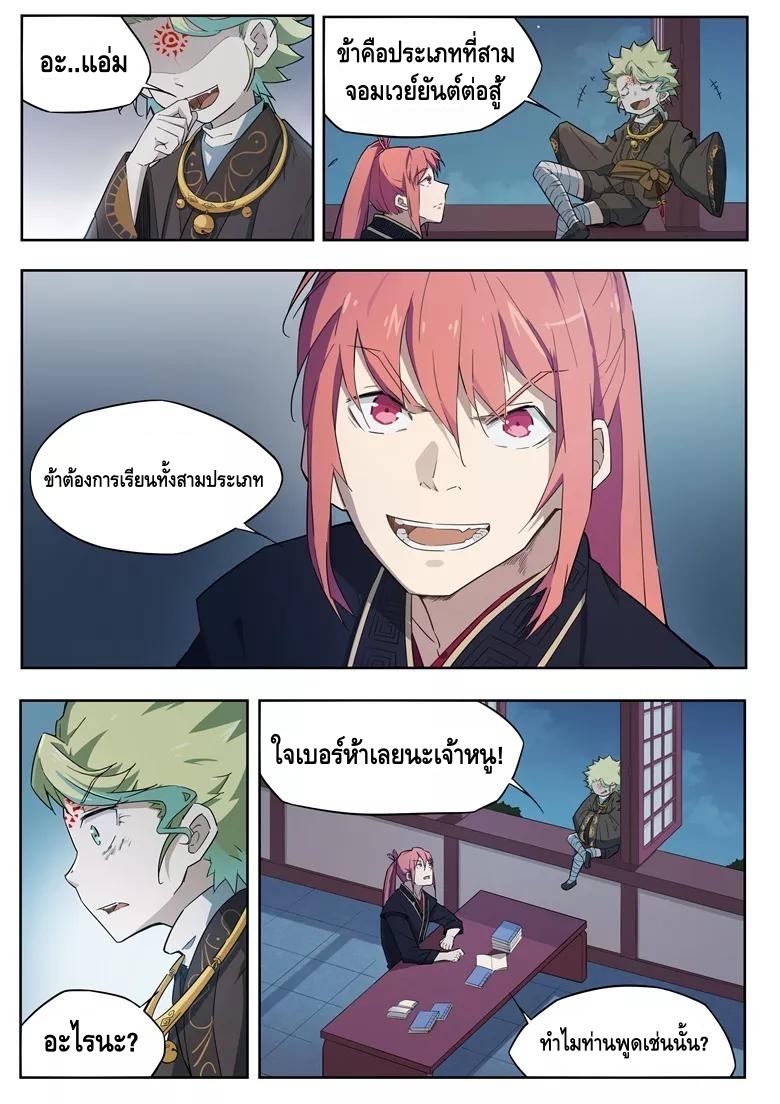 god of war ตอนที่ 34 หน้า 5