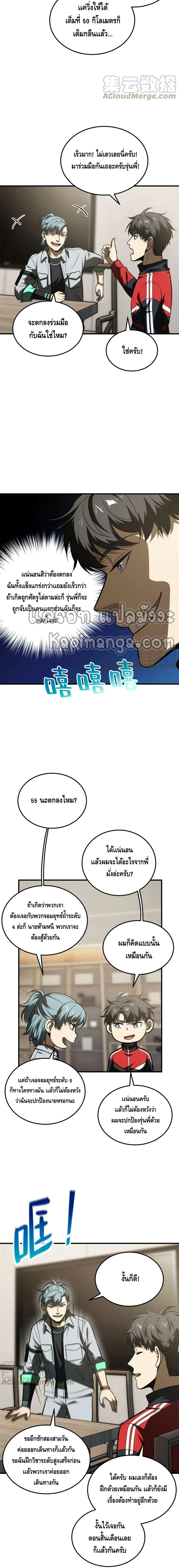 [ชนจีน] ระบบจอมยุทธ์สุดโกงแห่งโลกคู่ขนาน - Global Martial Arts ตอนที่ 184 หน้า 4