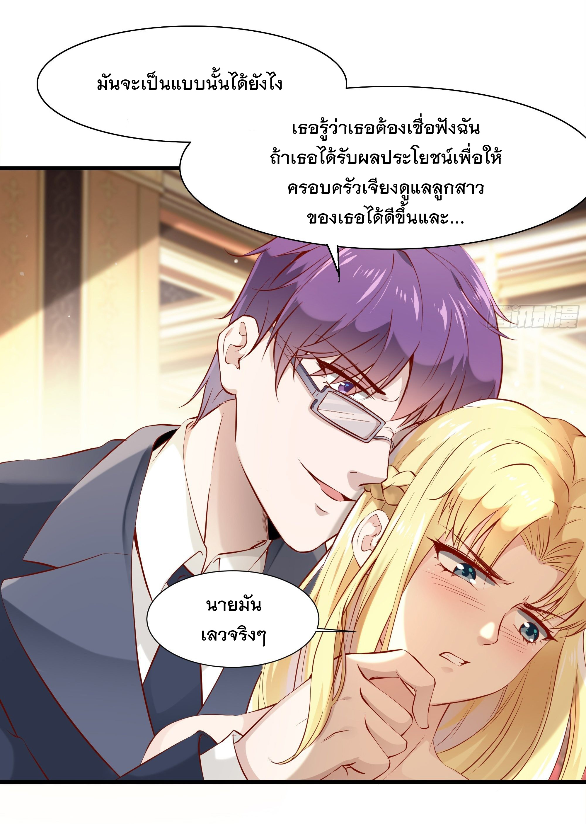 พ่อของฉันเป็นเทพสงครามที่แข็งแกร่งที่สุด ตอนที่ 7 หน้า 9