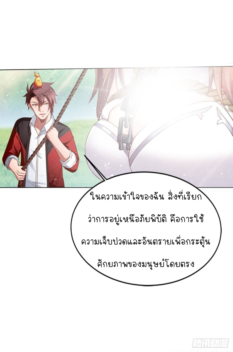 สวรรค์แห่งนี้เป็นของข้า ตอนที่ 4 หน้า 30