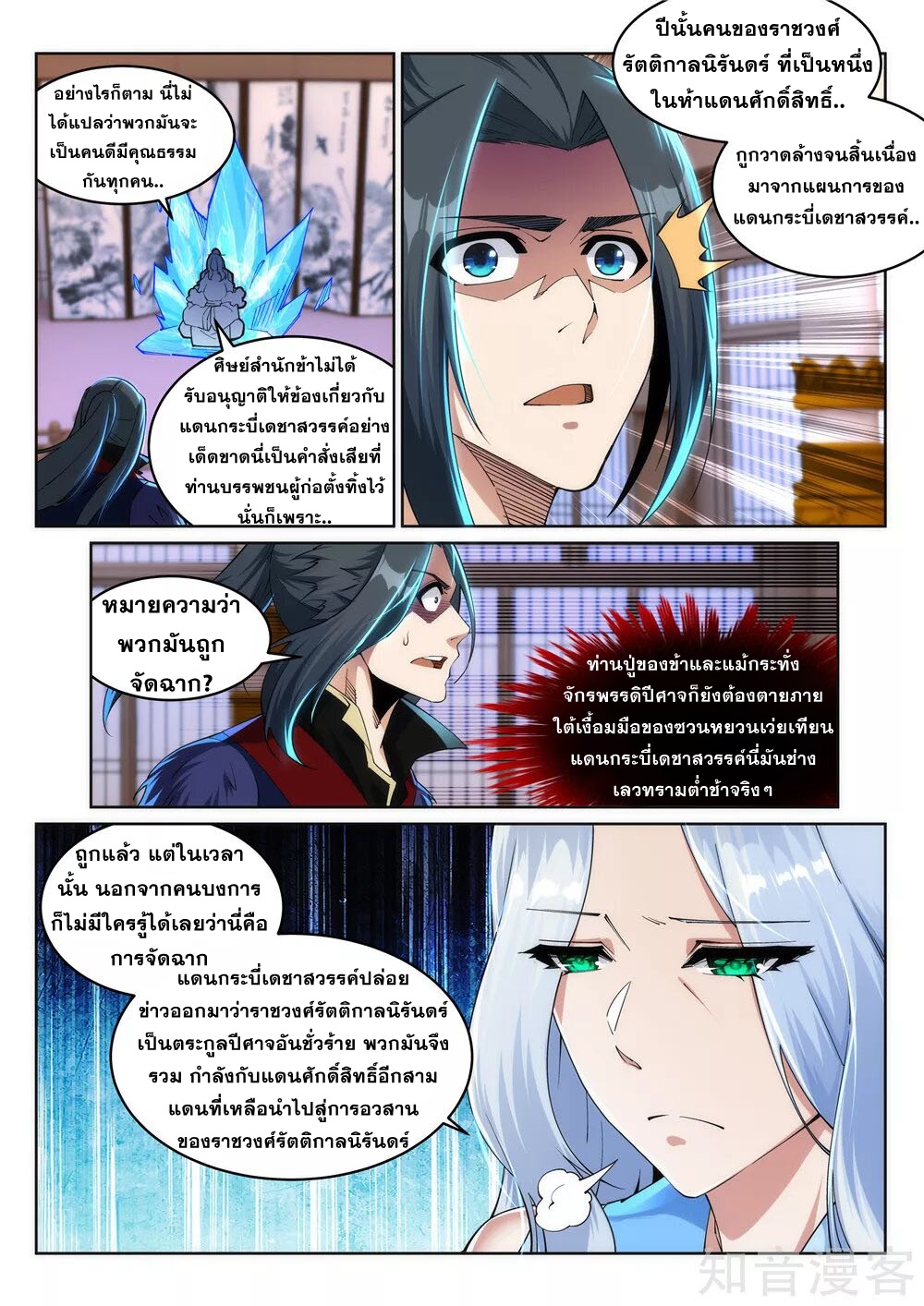 Against the Gods - อสูรพลิกฟ้า ตอนที่ 211 หน้า 4