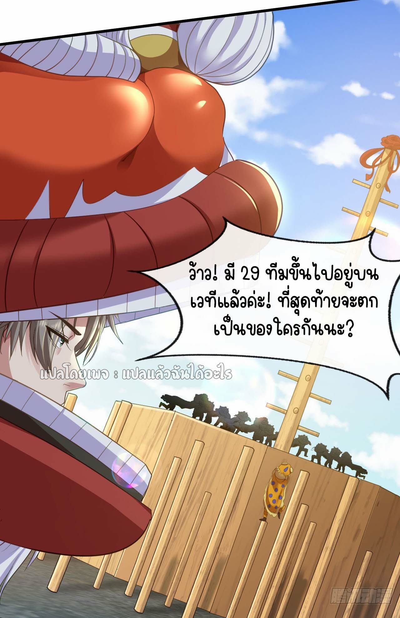 สุดยอดลูกเขยฟ้าประทาน ตอนที่ 133 หน้า 15