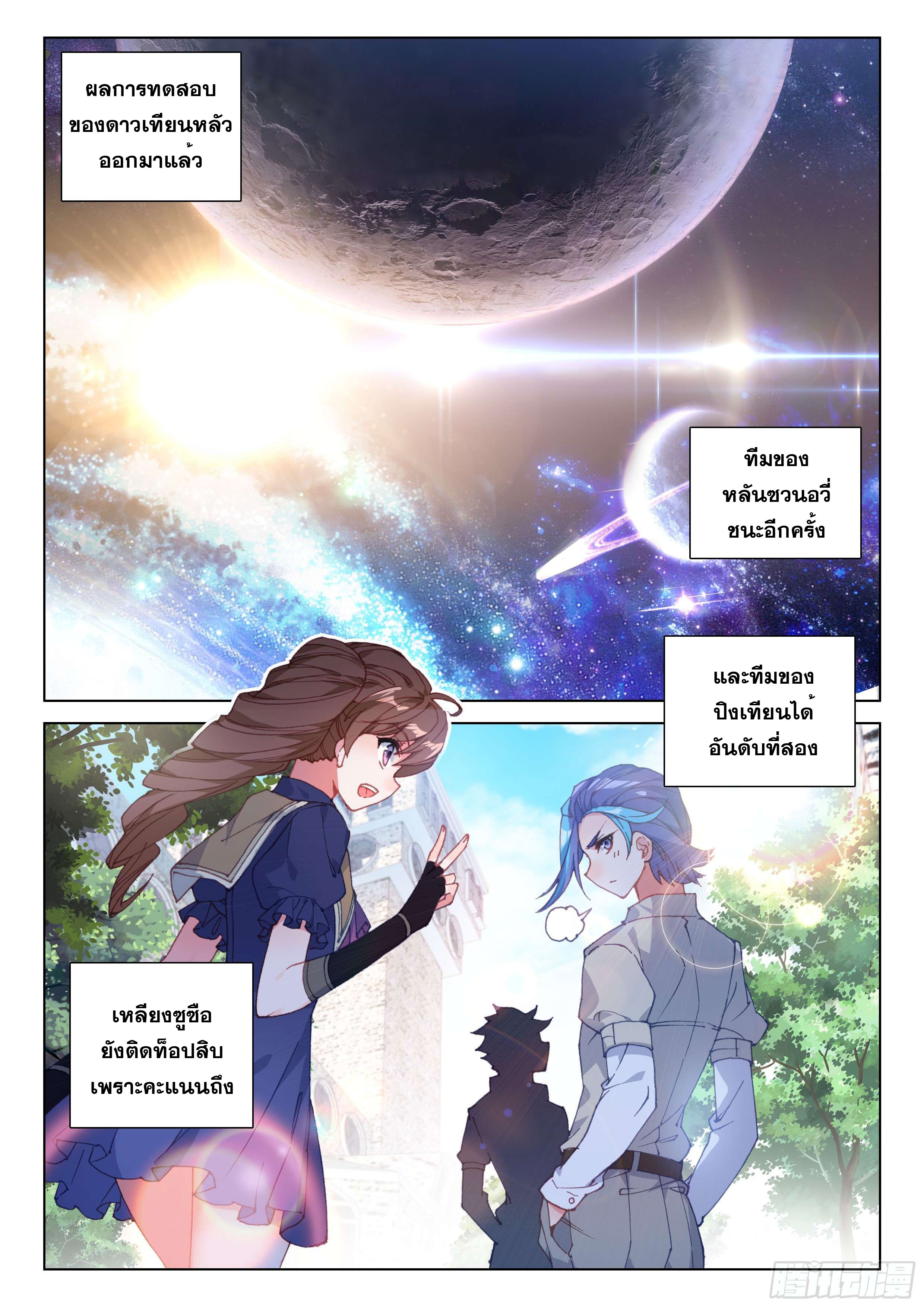 Soul Land IV – The Ultimate Combat มหาศึกการต่อสู้ ตอนที่ 22 หน้า 3