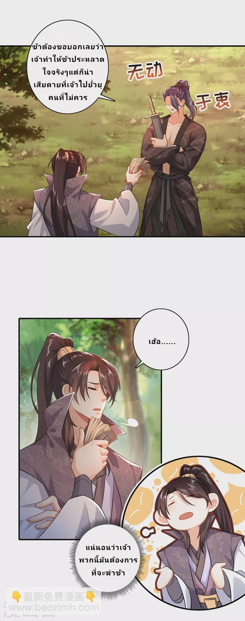 The ultimate crazy son-in-law—สุดยอดลูกเขยสุดบ้าที่แข็งแกร่งที่สุด ตอนที่ 6 หน้า 18