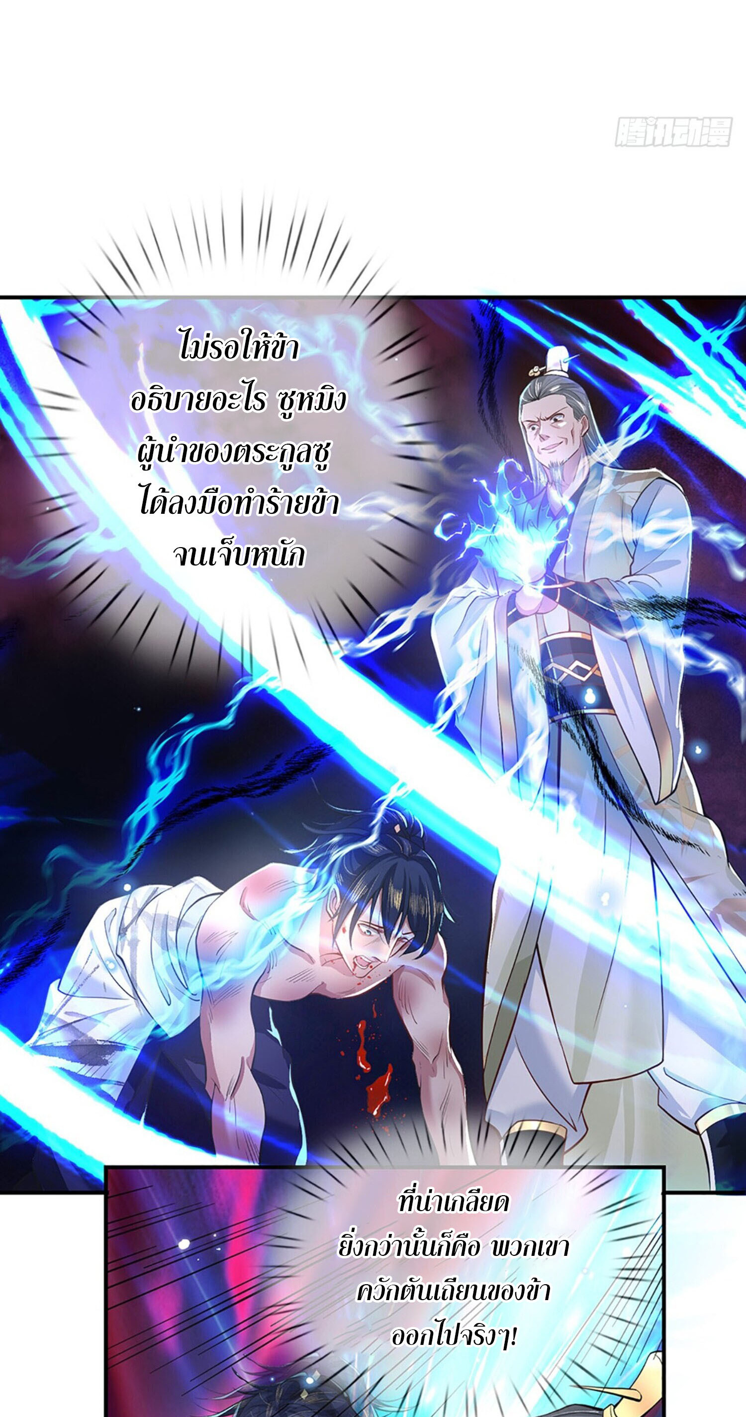 หนึ่งกำลังทะลายสรรพสิ่งใต้หมื่นโลกา ตอนที่ 2 หน้า 14