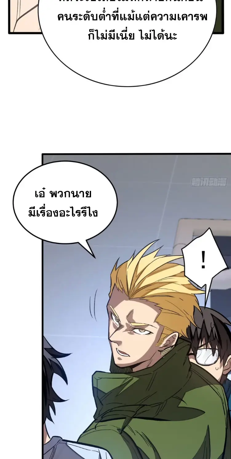 โลกเหนือธรรมชาติ! ฉัน... กลายเป็นแวมไพร์งั้นเหรอ!? ตอนที่ 10 หน้า 6