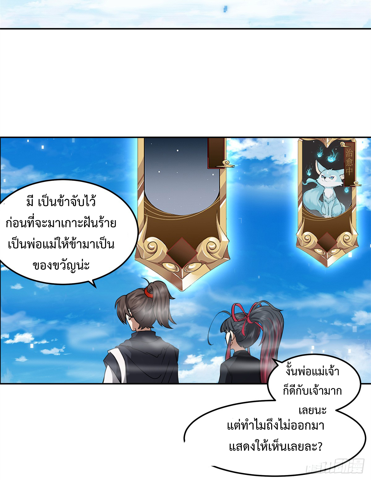 สยบวิญญาณสะท้านโลกันต์ (Remake) ตอนที่ 11 หน้า 38